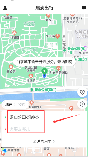 启滴出行下载_https://www.excelwordppt.com_出行购物_第2张