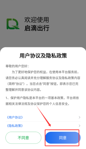 启滴出行下载_https://www.excelwordppt.com_出行购物_第1张