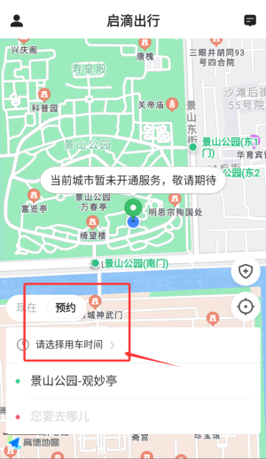 启滴出行下载_https://www.excelwordppt.com_出行购物_第3张