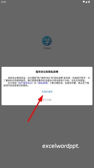 河南来学下载_https://www.excelwordppt.com_学习办公_第1张