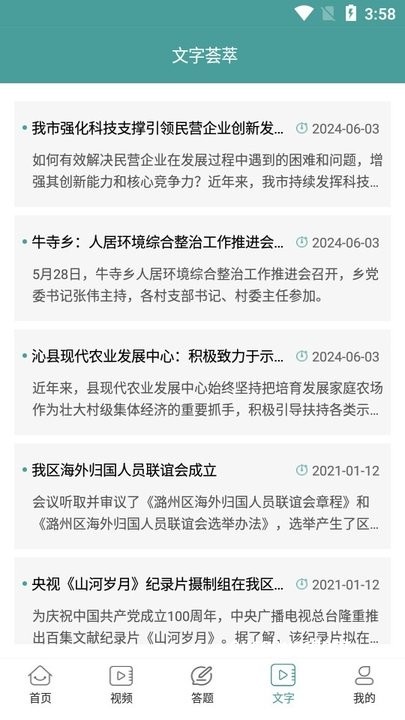 书香沁县下载_https://www.excelwordppt.com_生活实用_第4张