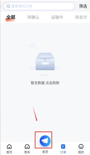 中时通物流货主下载_https://www.excelwordppt.com_生活实用_第4张
