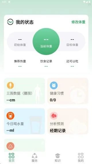 天天轻断食下载_https://www.excelwordppt.com_生活实用_第1张