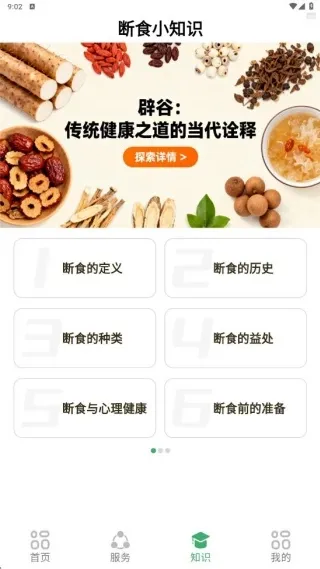 天天轻断食下载_https://www.excelwordppt.com_生活实用_第3张