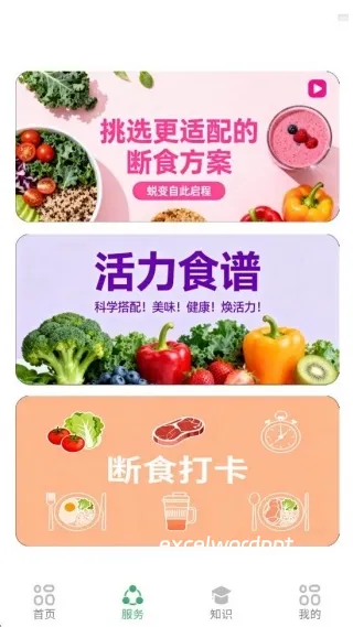 天天轻断食下载_https://www.excelwordppt.com_生活实用_第2张