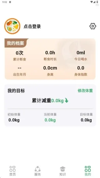 天天轻断食下载_https://www.excelwordppt.com_生活实用_第4张