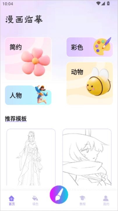 胖豆智能绘画下载_https://www.excelwordppt.com_系统工具_第1张