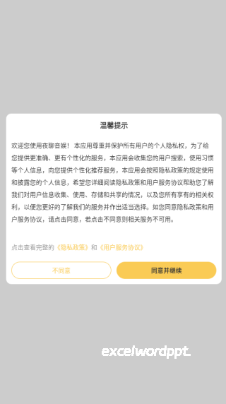 夜聊音娱官方版下载_https://www.excelwordppt.com_通讯社交_第1张