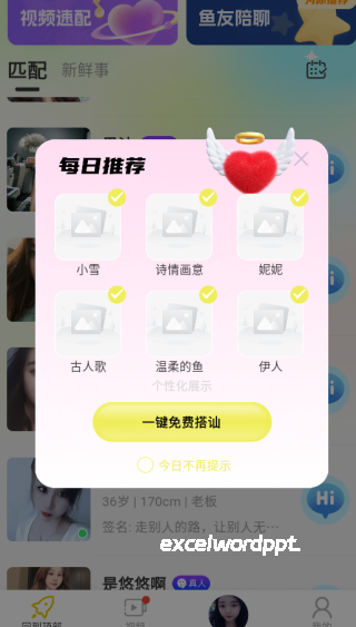 佳聊交友下载_https://www.excelwordppt.com_通讯社交_第2张