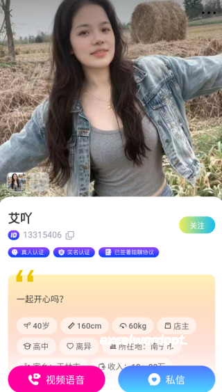佳聊交友下载_https://www.excelwordppt.com_通讯社交_第3张