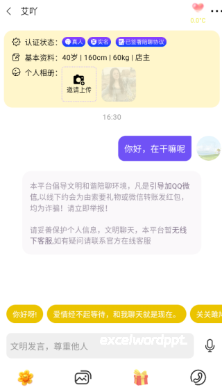 佳聊交友下载_https://www.excelwordppt.com_通讯社交_第4张