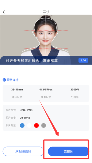 自拍证照王下载_https://www.excelwordppt.com_摄影图像_第3张