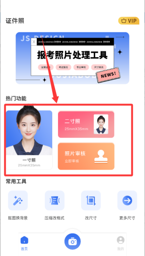 自拍证照王下载_https://www.excelwordppt.com_摄影图像_第2张