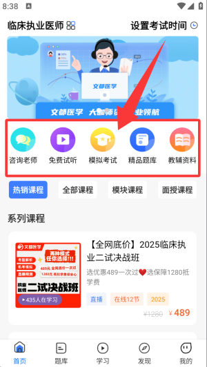 文都医考下载_https://www.excelwordppt.com_学习办公_第2张