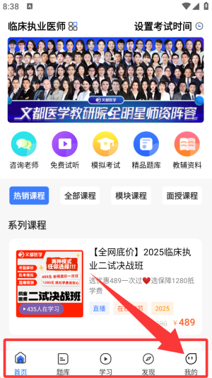 文都医考下载_https://www.excelwordppt.com_学习办公_第4张