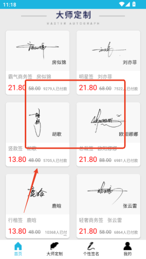私人订制签名下载_https://www.excelwordppt.com_生活实用_第3张