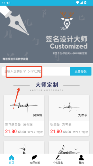 私人订制签名下载_https://www.excelwordppt.com_生活实用_第2张