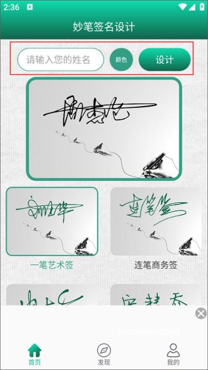 个性签名大师下载_https://www.excelwordppt.com_生活实用_第1张