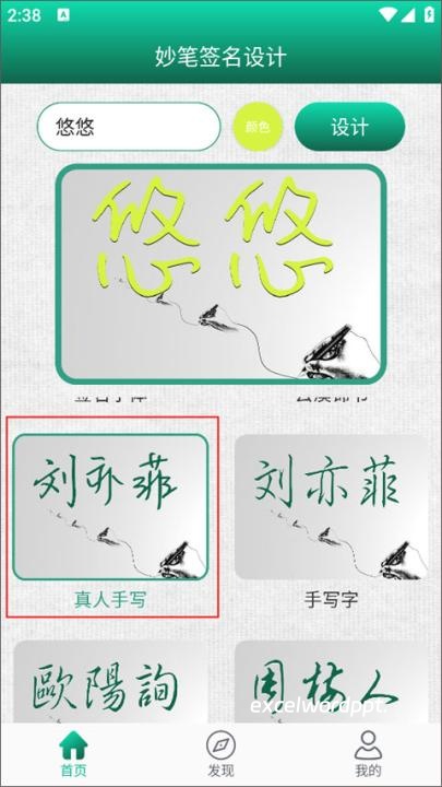 个性签名大师下载_https://www.excelwordppt.com_生活实用_第4张