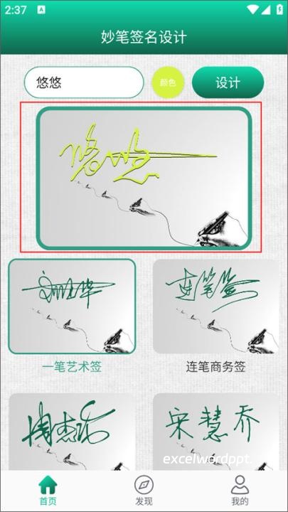 个性签名大师下载_https://www.excelwordppt.com_生活实用_第3张