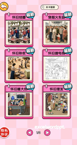 老六要找茬下载_https://www.excelwordppt.com_休闲益智_第2张