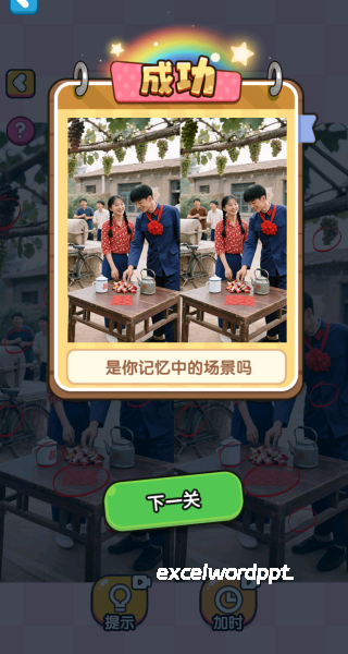 老六要找茬下载_https://www.excelwordppt.com_休闲益智_第4张