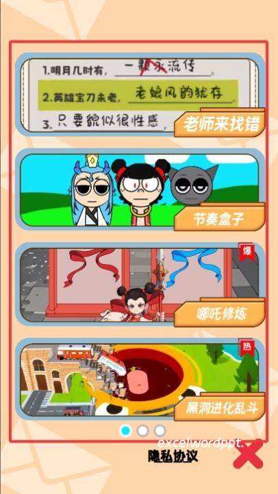 老师改作业模拟下载_https://www.excelwordppt.com_休闲益智_第1张