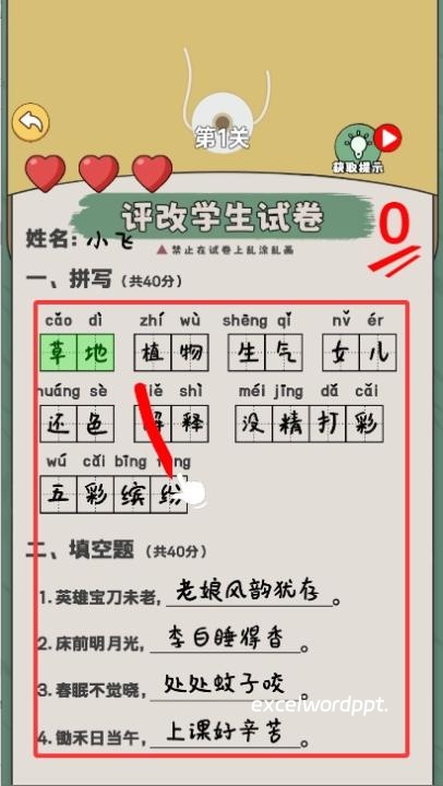老师改作业模拟下载_https://www.excelwordppt.com_休闲益智_第2张