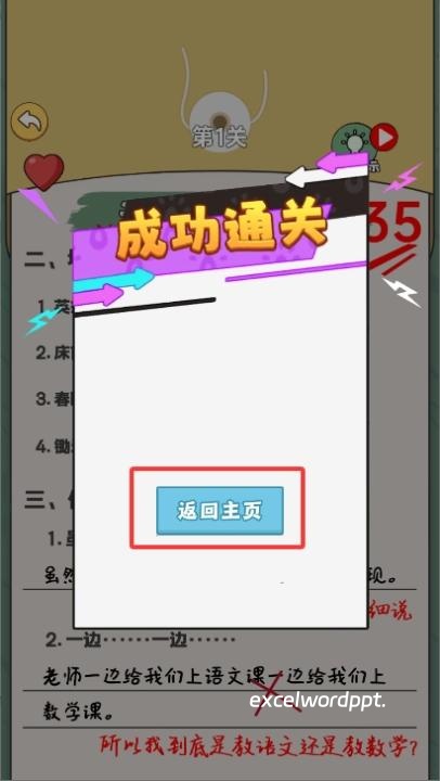 老师改作业模拟下载_https://www.excelwordppt.com_休闲益智_第3张