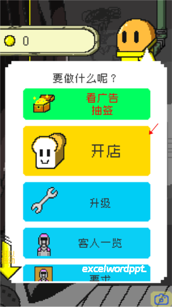末日面包店下载_https://www.excelwordppt.com_模拟经营_第3张