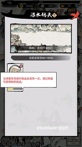 我在古代有船队下载_模拟经营_第3张_excelwordppt 我在古代有船队下载_https://www.excelwordppt.com_模拟经营_第3张