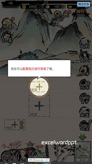 我在古代有船队下载_模拟经营_第4张_excelwordppt 我在古代有船队下载_https://www.excelwordppt.com_模拟经营_第4张