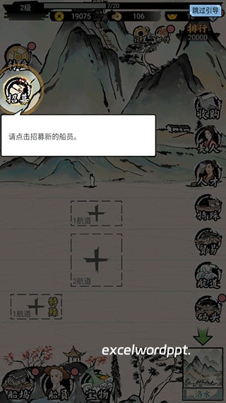 我在古代有船队下载_模拟经营_第6张_excelwordppt 我在古代有船队下载_https://www.excelwordppt.com_模拟经营_第6张