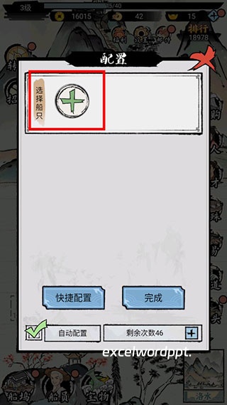我在古代有船队下载_模拟经营_第8张_excelwordppt 我在古代有船队下载_https://www.excelwordppt.com_模拟经营_第8张