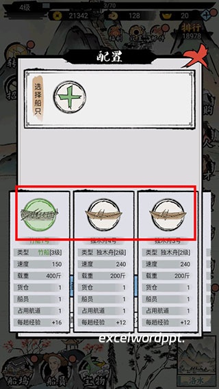 我在古代有船队下载_模拟经营_第9张_excelwordppt 我在古代有船队下载_https://www.excelwordppt.com_模拟经营_第9张