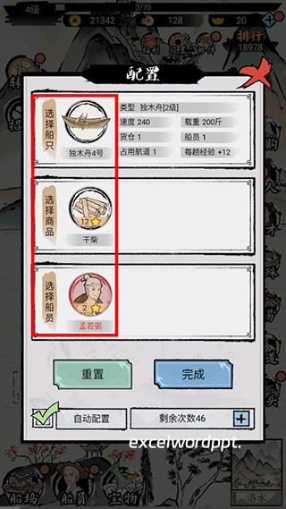 我在古代有船队下载_模拟经营_第10张_excelwordppt 我在古代有船队下载_https://www.excelwordppt.com_模拟经营_第10张