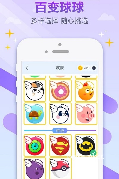 跳跃吧球球下载_休闲益智_第1张_excelwordppt 跳跃吧球球下载_https://www.excelwordppt.com_休闲益智_第1张
