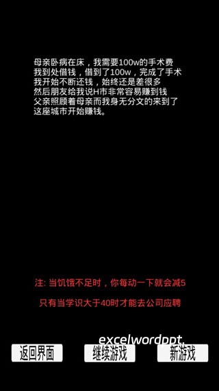 都市历险记下载_https://www.excelwordppt.com_休闲益智_第1张